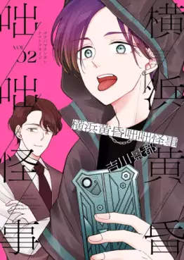 Manga - Manhwa - Yokohama Tasogare Totsutotsu Kaiji jp Vol.2