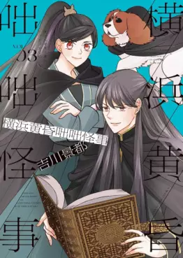 Yokohama Tasogare Totsutotsu Kaiji jp Vol.3