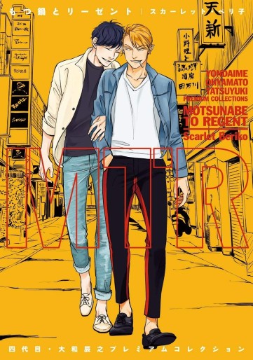 Manga - Manhwa - Yondaime Ôyamato Tatsuyuki jp