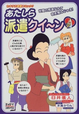 Yoshito Usui - Oneshot 08 - Atarashi Haken Queen jp Vol.0