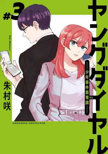 Manga - Manhwa - Young Dial - Shônen Jiken Dai Zero-ka jp Vol.3