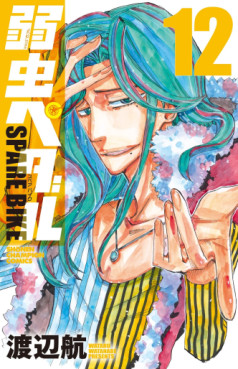 Manga - Manhwa - Yowamushi Pedal - Spare Bike jp Vol.12