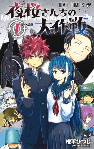 Manga - Manhwa - Yozakura-san Chi no Daisakusen jp Vol.1