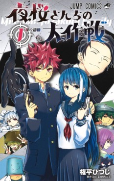 Manga - Manhwa - Yozakura-san Chi no Daisakusen jp Vol.1