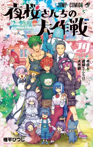 Manga - Manhwa - Yozakura-san Chi no Daisakusen jp Vol.29