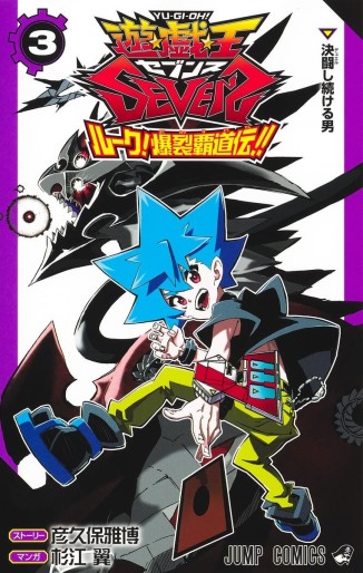Manga - Manhwa - Yu-Gi-Oh! SEVENS Luke! Bakuretsu Hadô Den!! jp Vol.3
