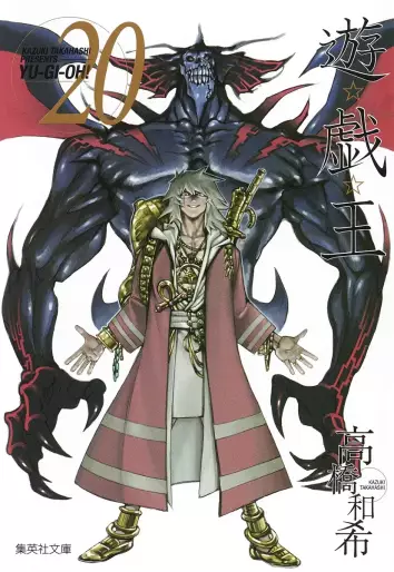 Manga - Manhwa - Yu-Gi-Oh! Bunko jp Vol.20