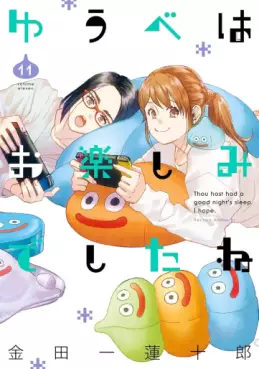 Yûbe wa Otanoshimi Deshita ne jp Vol.11