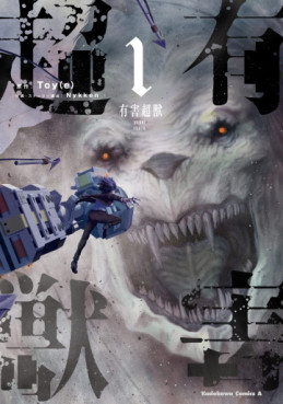 Manga - Manhwa - Yûgai Chôju jp Vol.1
