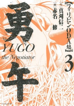 Yûgo - Philippines Oda-hen jp Vol.3