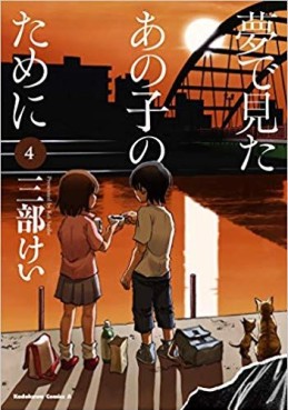 Manga - Manhwa - Yume de Mita Ano Ko no Tame ni jp Vol.4