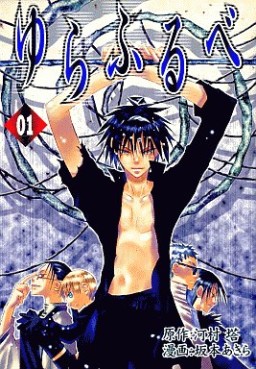 Manga - Yurafurube vo