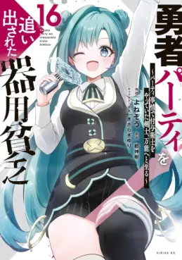 Manga - Manhwa - Yûsha Party wo Oidasareta Kiyôbinbô - Party Jijô de Fuyojitsushi wo Yatteita Kenshi, Bannô he to Itaru jp Vol.16
