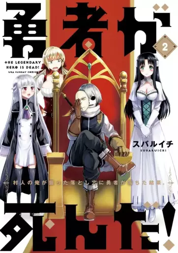 Manga - Manhwa - Yûsha ga Shinda! jp Vol.2