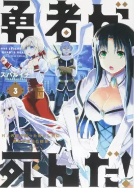 Manga - Manhwa - Yûsha ga Shinda! jp Vol.3