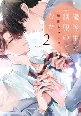 Manga - Manhwa - Yûtôsei no Seifuku no Naka jp Vol.2