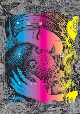 Manga - Manhwa - Yûwaku - Itô Junji Ten - Illustrations jp Vol.0