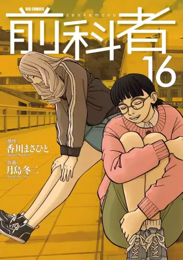 Manga - Manhwa - Zenkamono jp Vol.16
