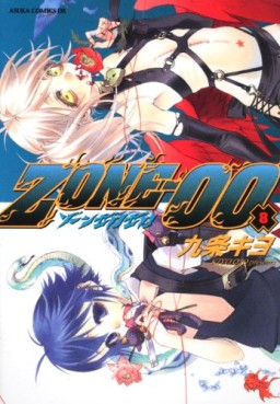 Manga - Manhwa - Zone-00 jp Vol.8