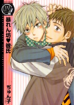 Abarenbô Kareshi jp