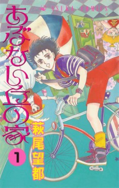 Manga - Manhwa - Abunai Oka no ie vo