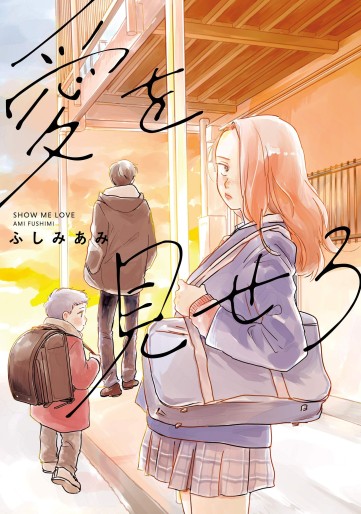 Manga - Manhwa - Ai wo Misero jp Vol.0