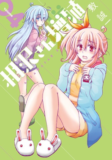 Manga - Manhwa - Aizawa-san zôshoku jp Vol.4