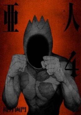 Manga - Manhwa - Ajin jp Vol.4