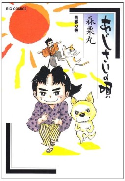 Manga - Manhwa - Ajisai no Uta jp Vol.13