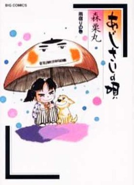 Manga - Manhwa - Ajisai no Uta jp Vol.14