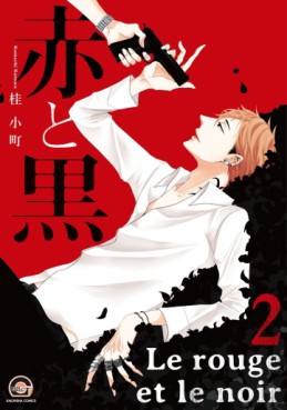Manga - Manhwa - Aka to Kuro (Komachi Katsura) jp Vol.2