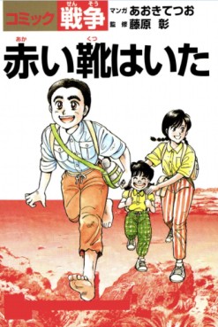 Akai Kutsu wa Ita jp Vol.0