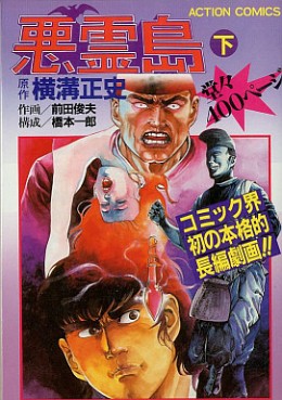 Akuryôjima jp Vol.2