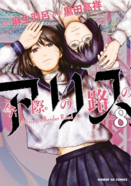 Imawa no Michi no Alice jp Vol.8