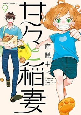 Manga - Manhwa - Amaama to Inazuma jp Vol.9