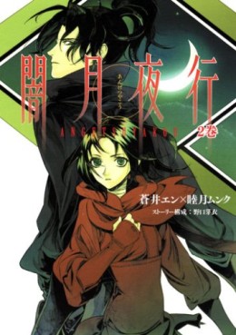 Angetsu Yakô jp Vol.2