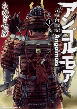 Genkô Kassenki Angolmois jp Vol.10