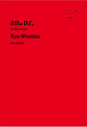 Manga - Manhwa - Ano ne, jp Vol.1