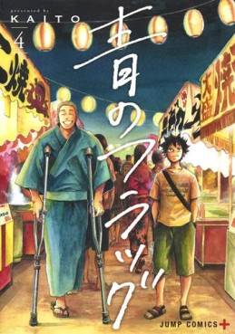 Manga - Manhwa - Ao no Flag jp Vol.4