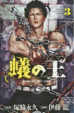 Manga - Manhwa - Ari no Ou jp Vol.3