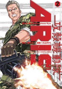 Manga - Manhwa - Ghost in the Shell Arise - Nemuranai Me no Otoko - Sleepless Eye jp Vol.2