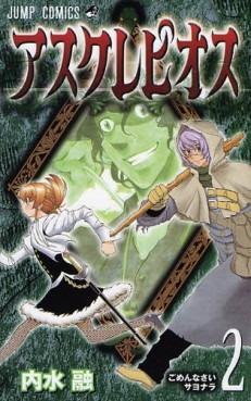 Asklepios jp Vol.2