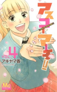 Asuko March! - Kenritsu Ashita Kaori Kôgyô Kôkô Kôshinkyoku jp Vol.4