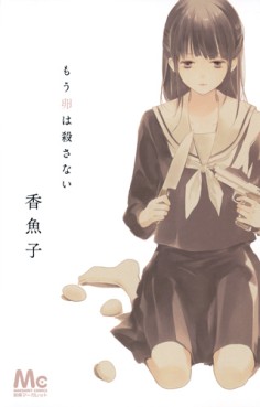 Ayuko - Tanpenshû - Mô Tamago ha Korosanai jp