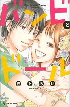 Bambi to dhole jp Vol.5