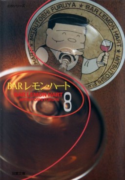 Manga - Manhwa - Bar Lemon Heart - Bunko jp Vol.8