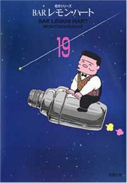 Manga - Manhwa - Bar Lemon Heart - Bunko jp Vol.19