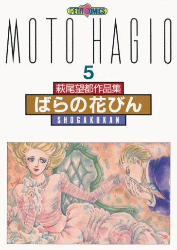 Manga - Bara no Kabin vo