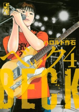 Manga - Manhwa - Beck - Bunko jp Vol.4