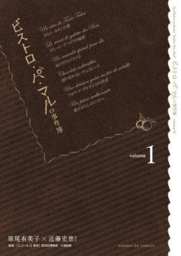 Manga - Manhwa - Bistro - Pas Mal no Jikenbô jp Vol.1